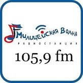 Милицейская Волна 105.9 FM