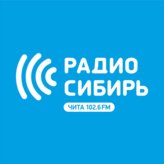 Сибирь 102.6 FM Чита